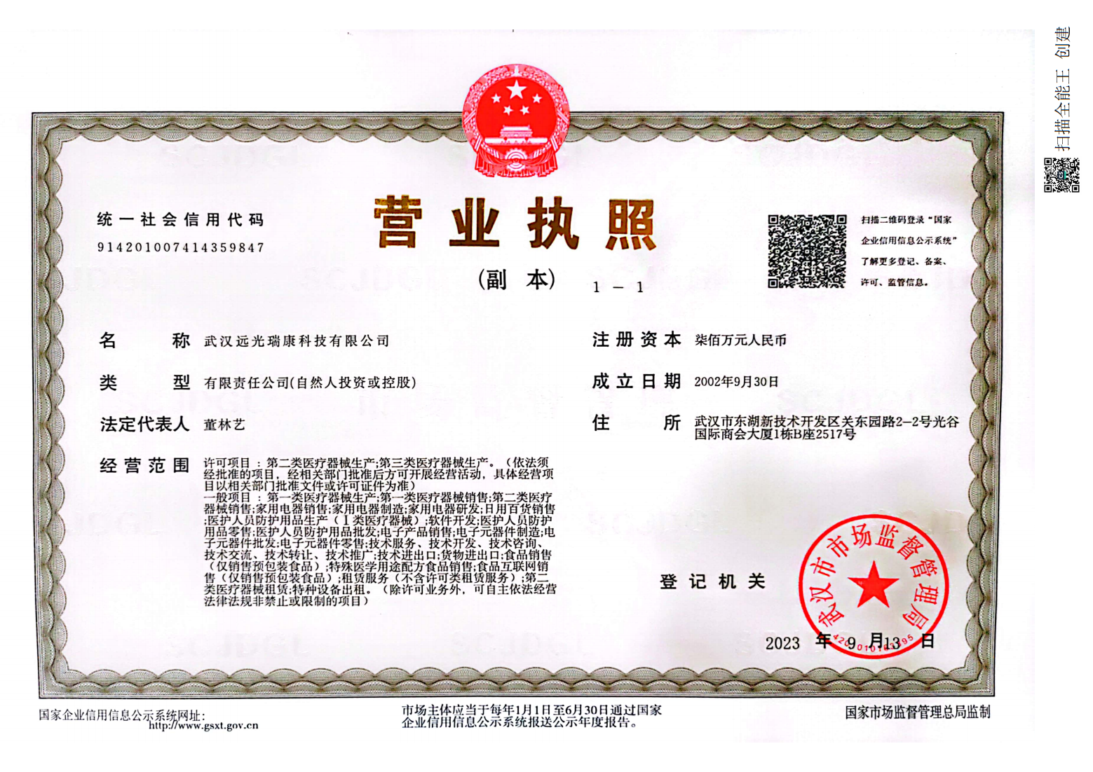 2023远光瑞康最新.png